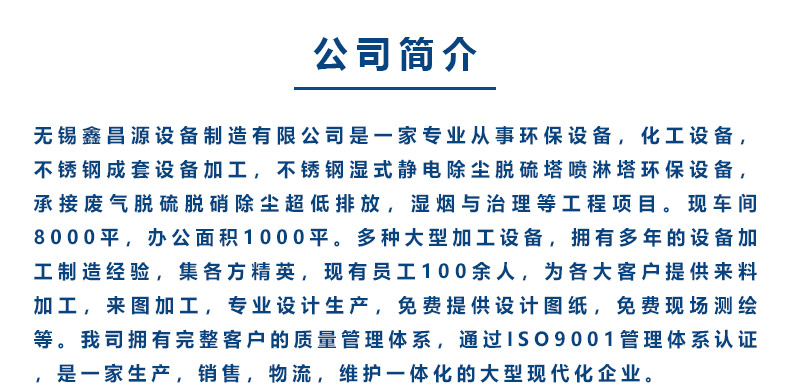 1591162533889066.jpg 鑫昌源設(shè)備公司簡介.jpg