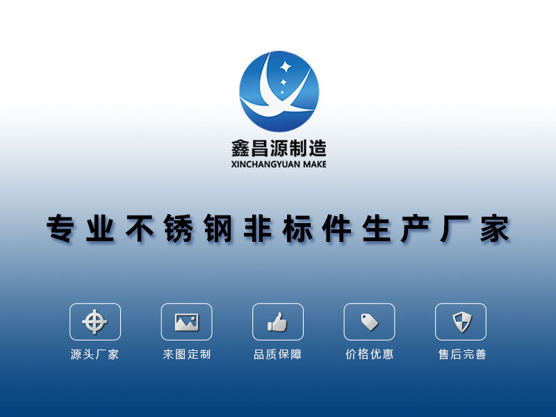 1605492103568288.jpg 不銹鋼非標(biāo)件加工廠家.jpg